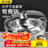 炊大皇 鸳鸯火锅30cm 304不锈钢 易洁火锅盆汤锅电磁炉通用 4-6人