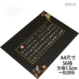 苏墨坊A4硬笔书法纸钢笔作品练习纸比赛用纸方格黑色黑底套装T2 货号116