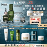 海蓝之谜（LA MER）明星修护套装(精萃水+精华+面霜+眼霜)护肤品化妆品礼盒生日礼物