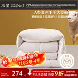 水星家纺被子澳洲羊毛冬季羊毛大豆冬被芯加厚被子约9斤220*240cm