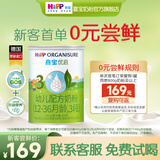 喜宝（HiPP）【新客0元购】优启有机婴幼儿奶粉400g 德国进口新国标 【复购大罐金额全返】优启3段 400g 1罐