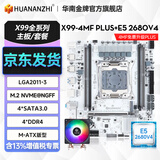华南金牌x99主板cpu套装游戏多开渲染工作室服务器台式机电脑至强e5 2666v3 2680v4 2696v3 2686v4 2696v4 X99-4MF+E5 2680V4+A04风扇