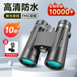 博冠（BOSMA）双筒望远镜高倍高清小巧便携微光夜视充氮防水旅游观景找蜂演唱会 驴友 10x42 II代