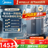 美的（Midea）【双增压零冷水MK9S】16升燃气热水器天然气 三驱伺服恒温 多重安防 大水量JSQ30-MK9S 国补15%