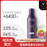 AVEDA艾梵达丰盈强韧紫森林蓬松洗发露护发防断发洗发水200ML