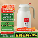炊大皇 保温壶 2.2L304不锈钢内胆热水瓶家用保温瓶暖水壶【优雅白】