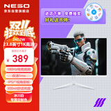 NESO 23.8英寸 IPS 全高清 180Hz高刷 微边框  HDR  低蓝光不闪屏 冰川白 电脑办公轻电竞显示器 24D2W