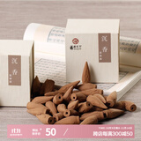 福澤天下（Blessing All）星洲水沉倒流香  锥香香薰熏香粒  塔香100克装45粒 