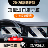 达珀德 25款大众途观L朗逸迈腾宝来中控导航钢化膜显示屏幕保护贴膜改装 26款帕萨特【9.2寸导航+液晶仪表】超清钢化膜