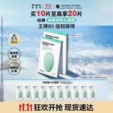 蒂佳婷（Dr.Jart）舒缓修护面膜20片绿丸1.0B5补水敏感肌稳屏障水油平衡女韩国进口