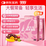 三九医药 999三九医药益生元酵素果冻105g*3盒 植物果蔬酵素嗨吃大餐救星水果酵素粉 菊粉白芸豆黑咖啡阻断膳食纤维