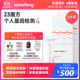 23魔方个人基因检测4 标准版 唾液DNA筛查疾病风险用药指南 祖源运动健身睡眠饮食营养护肤 健康+祖源+特质 2件装（折合单件549元）