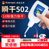 ANERGOO 安尔固502胶水强力胶京东自营透明无痕胶万能瞬间胶粘鞋补鞋金属陶瓷木头塑料模型专用胶快干胶