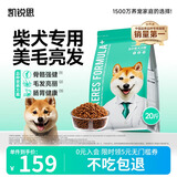 凯锐思 柴犬狗粮中大型犬 专用豆柴秋田犬狗粮幼犬成犬田园犬专用粮 【美毛亮发】柴犬羊奶味20斤