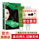 五贝子染发剂染发膏自己在家染头焗油膏纯黑色植物调理遮盖白发男女通用 棕黑色（送小碗+耳套+披肩+手套+梳子）