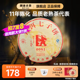澜沧古茶0081熟茶老年份云南乔木老树拼古树口粮茶熟普洱陈化老熟茶自己喝 【陈化11年】2014年0081大饼