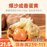 头厨【129选6种】早餐半成品小笼包烧麦油条馅饼虾饼馒头馄饨汉堡 苏州纸皮烧麦（蛋黄三丁味）240g*1