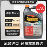 百适通（Prestone）长效有机型防冻液发动机冷却液红绿色水箱宝通用型进口原液可混加 3.78L -37℃ 红色 通用认证原装进口