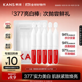 韩束377亮白棒美白抚纹精华液1.5ml*5支淡斑提亮护肤品便携旅行装小样
