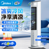 美的（Midea）空调扇制冷风扇家用冷风机强力制冷机客厅卧室水冷塔扇加湿降尘加水降温冷气机 【净享清凉 口碑推荐】AAH10ART