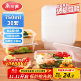 美丽雅一次性饭盒方形750ml*30套 快餐外卖打包盒食品级野餐便当盒