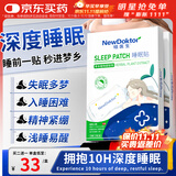 纽医生睡眠贴安神助眠神器严重失眠多梦易醒睡不着快速入睡深度睡觉膏药