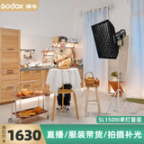 神牛（Godox） SL150III/Bi三代直播间补光灯LED摄影灯儿童常亮灯太阳灯影视灯美颜灯影棚视频灯 【1】SL150III+四角网格柔光箱+灯架 白光版