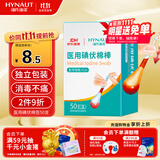 海氏海诺医用碘伏消毒液棉棒50支碘伏棉棒新生婴儿消毒碘酒不含酒精独立装