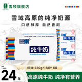 雪顿（XUEDUN）高原牧场儿童营养早餐奶袋装纯牛奶整箱220g*18袋 袋装纯牛奶18袋 18袋 加量不加价