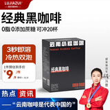 普洱咖啡鹿家嘴云南小粒咖啡阿拉比卡经典0脂美式速溶纯黑咖啡粉(2gx20条)