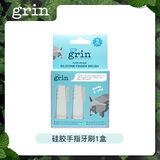 grin指套牙刷婴儿硅胶手指套牙刷0-1岁宝宝乳牙刷牙齿舌苔清洁器