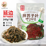 金刚山延边泡菜免切辣白菜韩国泡菜朝鲜族风味韩式下饭菜 245g*1袋 【苏子叶】