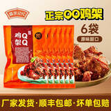盛京记忆QQ鸡架 沈阳特色鸡架生鲜半成品鸡叉骨鸡肉炸烤厂家顺丰发货 【甜】QQ鸡架350g*6袋