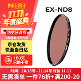 耐司（NiSi）nd滤镜 减光镜ND8(0.9) 3档 62mm滤镜 中灰密度镜nd镜滤镜微单单反相机滤光镜 适用于佳能尼康索尼