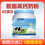 伊伦诗新西兰进口奶源蓝胖子脱脂高钙奶粉中老年成人三高无糖脂肪0正品 1罐【1000克】大容量