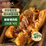 诸老大粽子中华老字号酱香猪肉粽150g*4只鲜肉粽端午节嘉兴产肉粽早餐
