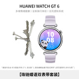 HUAWEI WATCH GT 6 流光紫【珠链蝶语双表带套装】 41mm智能手表多维情绪健康全新骑行体验