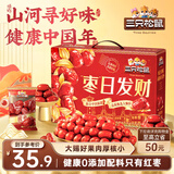 三只松鼠新疆大枣和田特产免洗红枣骏枣1kg蜜饯零食大礼包健康礼盒