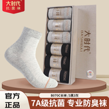大时代抗菌防臭袜官方正品四季商务棉袜男女同款B070C长袜 黑灰各3双