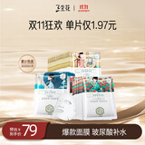 三生花百雀羚出品护肤品 玻尿酸补水保湿护肤细致毛孔提亮嫩肤面膜40片