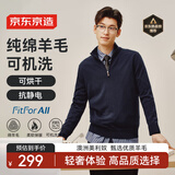 京东京造【可机洗羊毛衫】毛衣针织衫男开衫25秋冬新款外套 藏青色 L