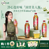 可口可乐（Coca-Cola）迪丽热巴代言淳茶舍 武夷大红袍 冷萃无糖茶饮 480mlx12瓶整箱装 