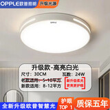 欧普照明客厅吸顶灯卧室餐厅简约LED灯全屋组合照明灯具大全风扇灯2025款 圆30cm【高亮白光】24w