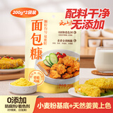 云山半金黄面包糠200g*2袋 0添加着色剂防腐剂 油炸裹粉炸鸡炸虾面包屑