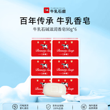 牛乳石碱(COW)滋润香皂90g*6 香皂 保湿滋润