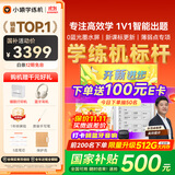 小猿学练机S2开心进步【补贴省500元】以学促练精准学练AI学习机学练机 20亿题库0蓝光墨水屏 10.3'64G