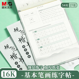 晨光楷书练字帖临摹字帖儿童学生成年楷书入门字帖16K规范楷书硬笔书帖常用字Y16K899B2B