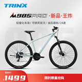 千里达（TRINX）M985山地自行车禧玛诺21速油压碟刹男女学生成人通勤上学上班单车 M985PRO-青于蓝 24速 27.5*15寸 推荐:150-170cm左右