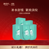 御泥坊泛醇补水舒缓面膜25ml*30片 补水锁水 舒缓肌肤 节日礼物
