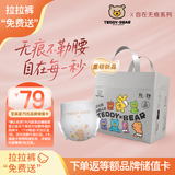 泰迪熊（Teddy Bear）【尿裤免费送】自在无痕拉拉裤XL26片(12-17公斤 )尿不湿裸感超薄